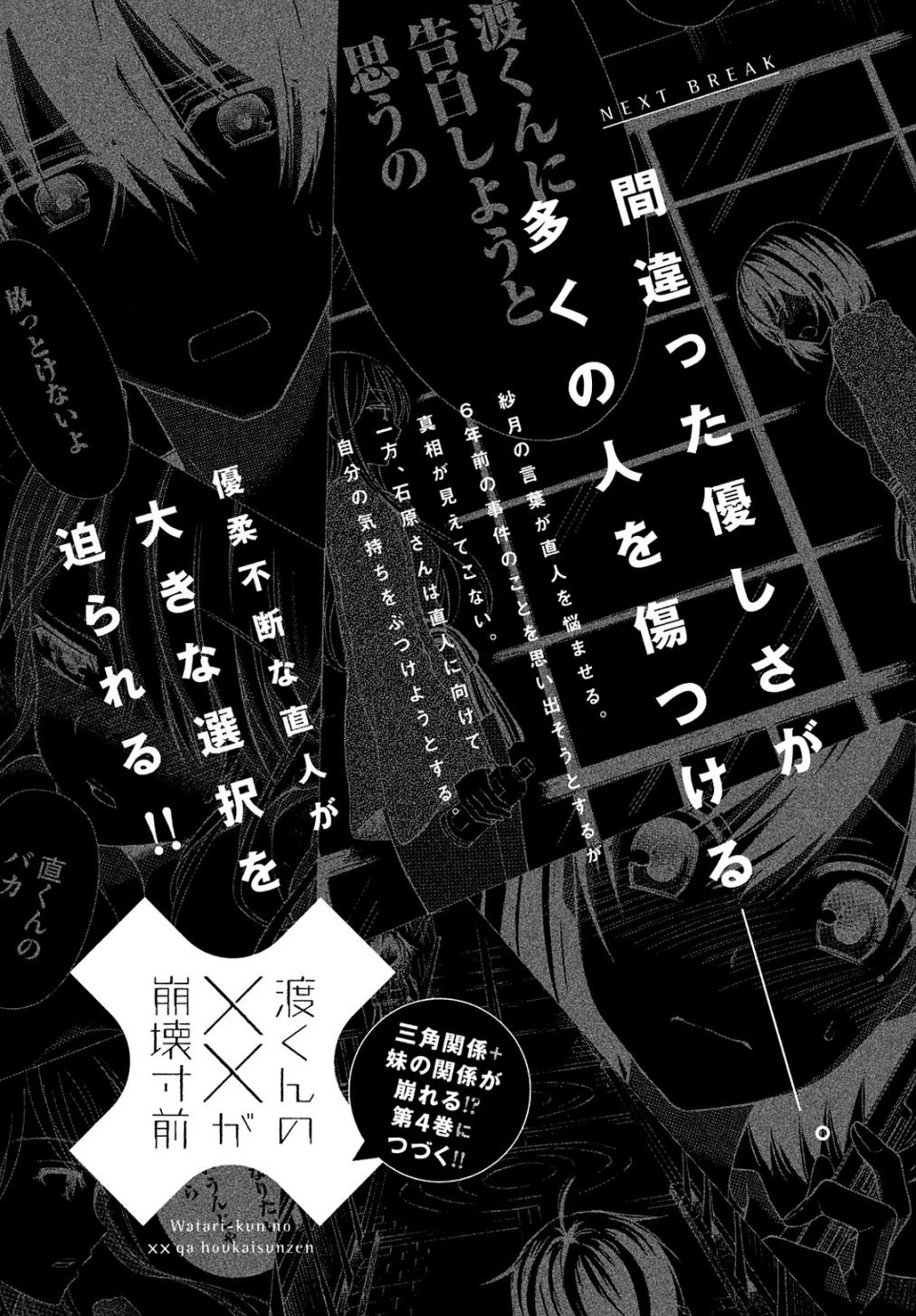 渡くんの××が崩壊寸前 第17話 - 25