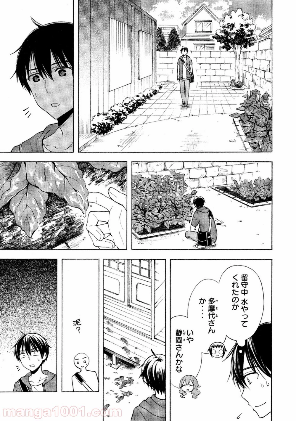 渡くんの××が崩壊寸前 第18話 - 4
