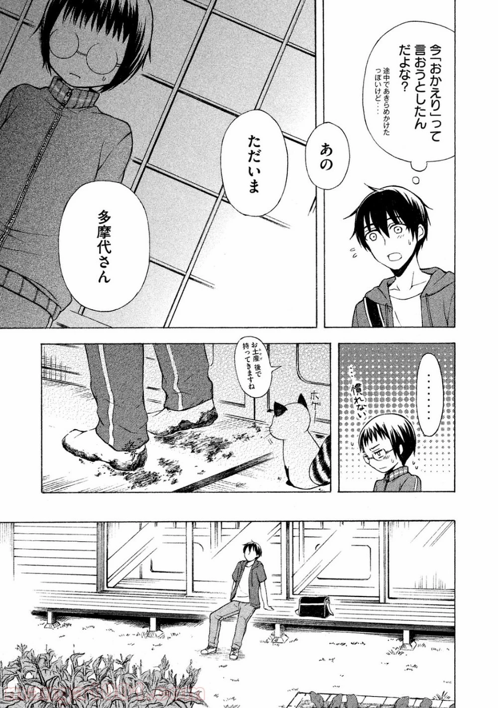 渡くんの××が崩壊寸前 第18話 - 8
