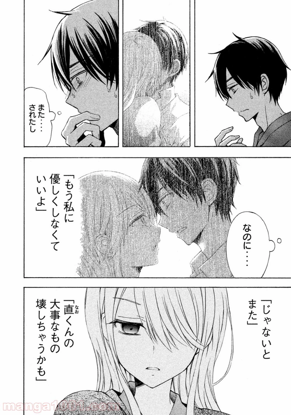 渡くんの××が崩壊寸前 第18話 - 10