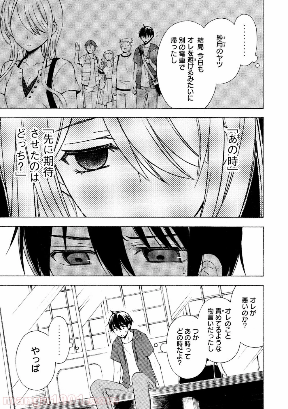 渡くんの××が崩壊寸前 第18話 - 12
