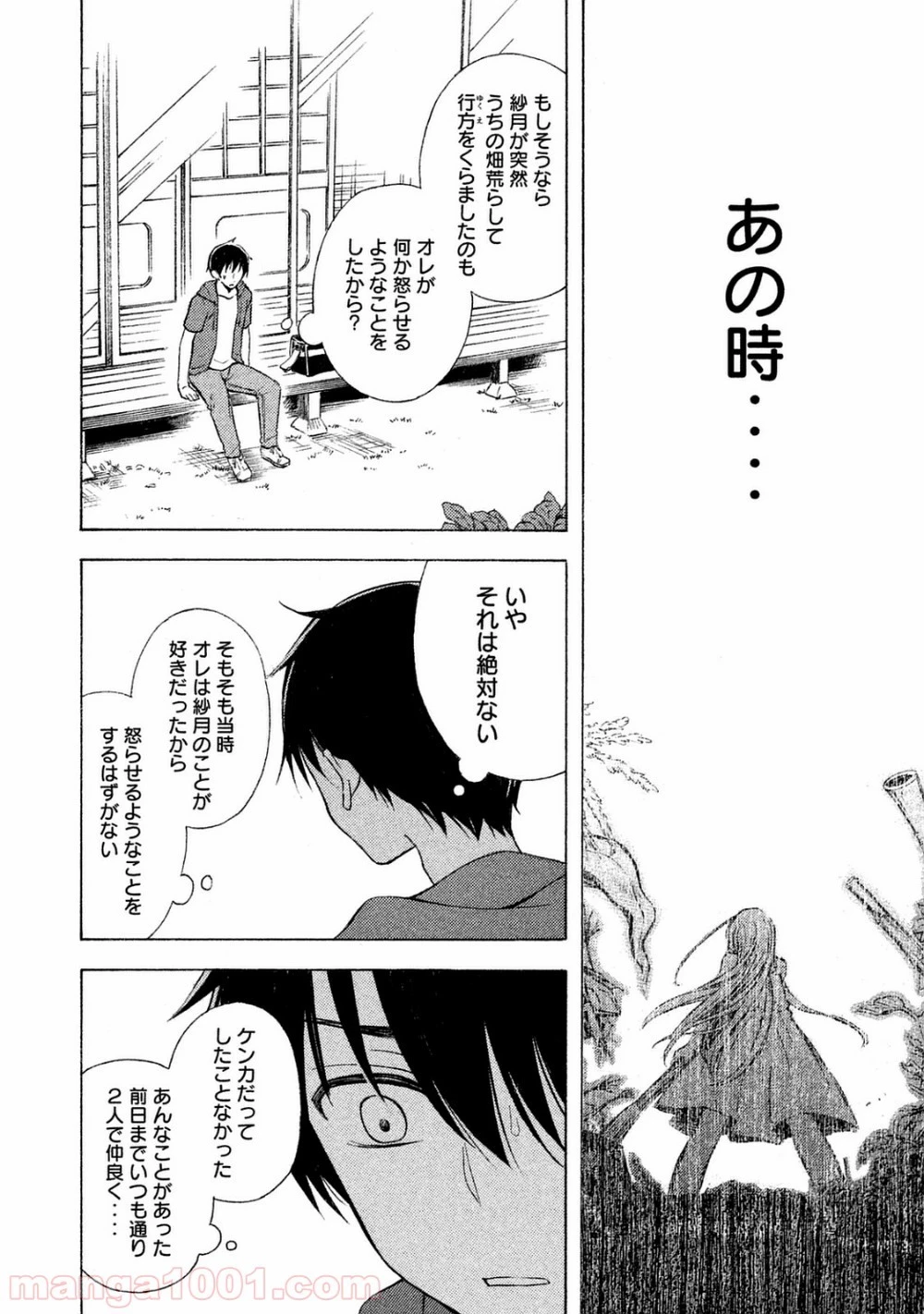 渡くんの××が崩壊寸前 第18話 - 14