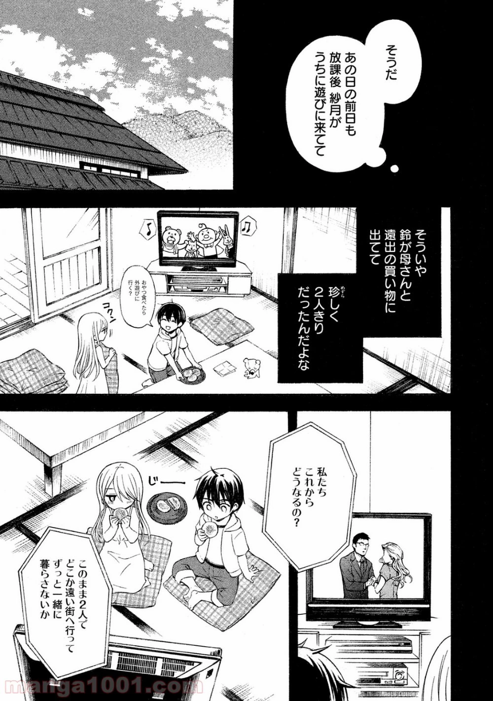 渡くんの××が崩壊寸前 第18話 - 17