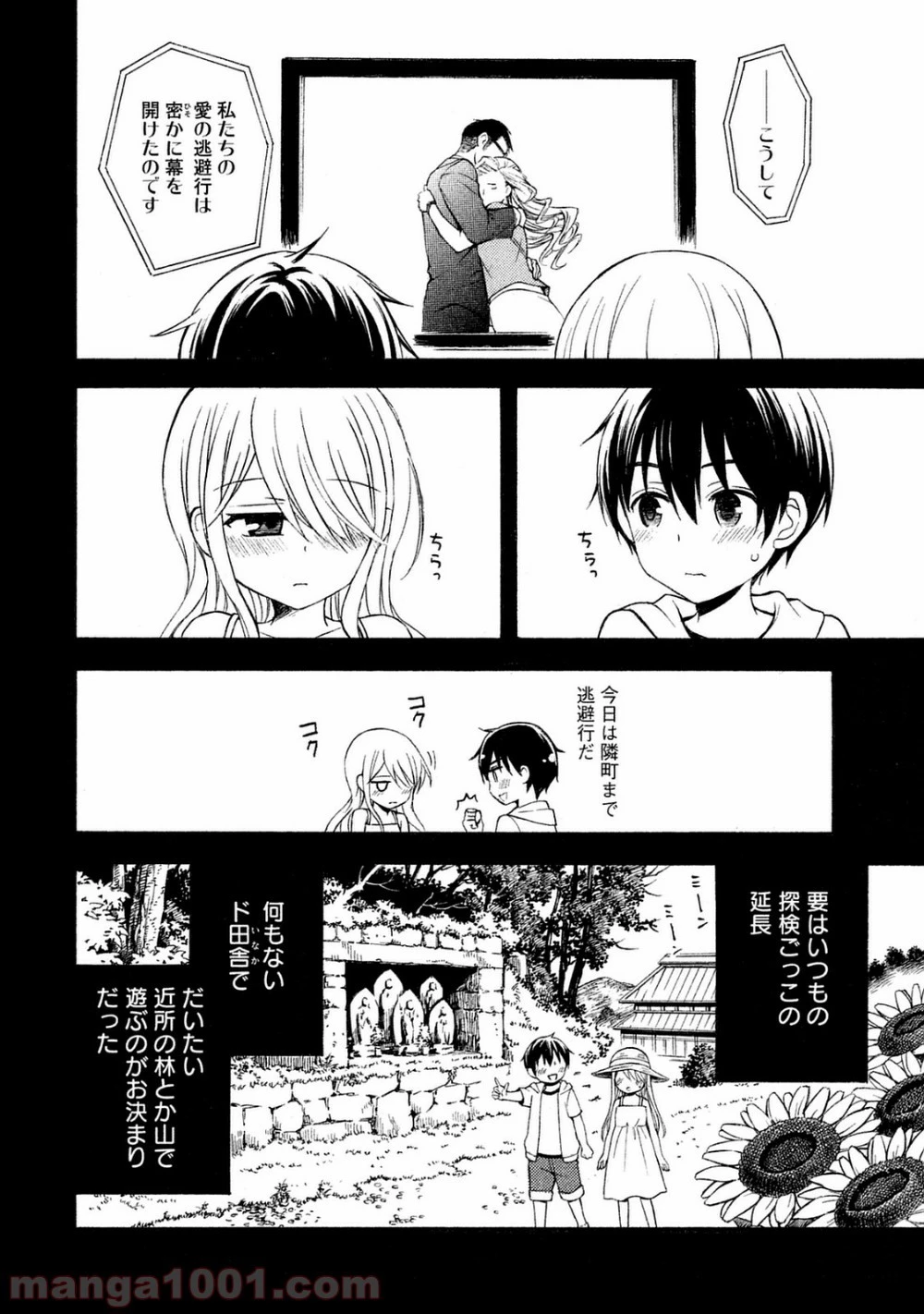 渡くんの××が崩壊寸前 第18話 - 19