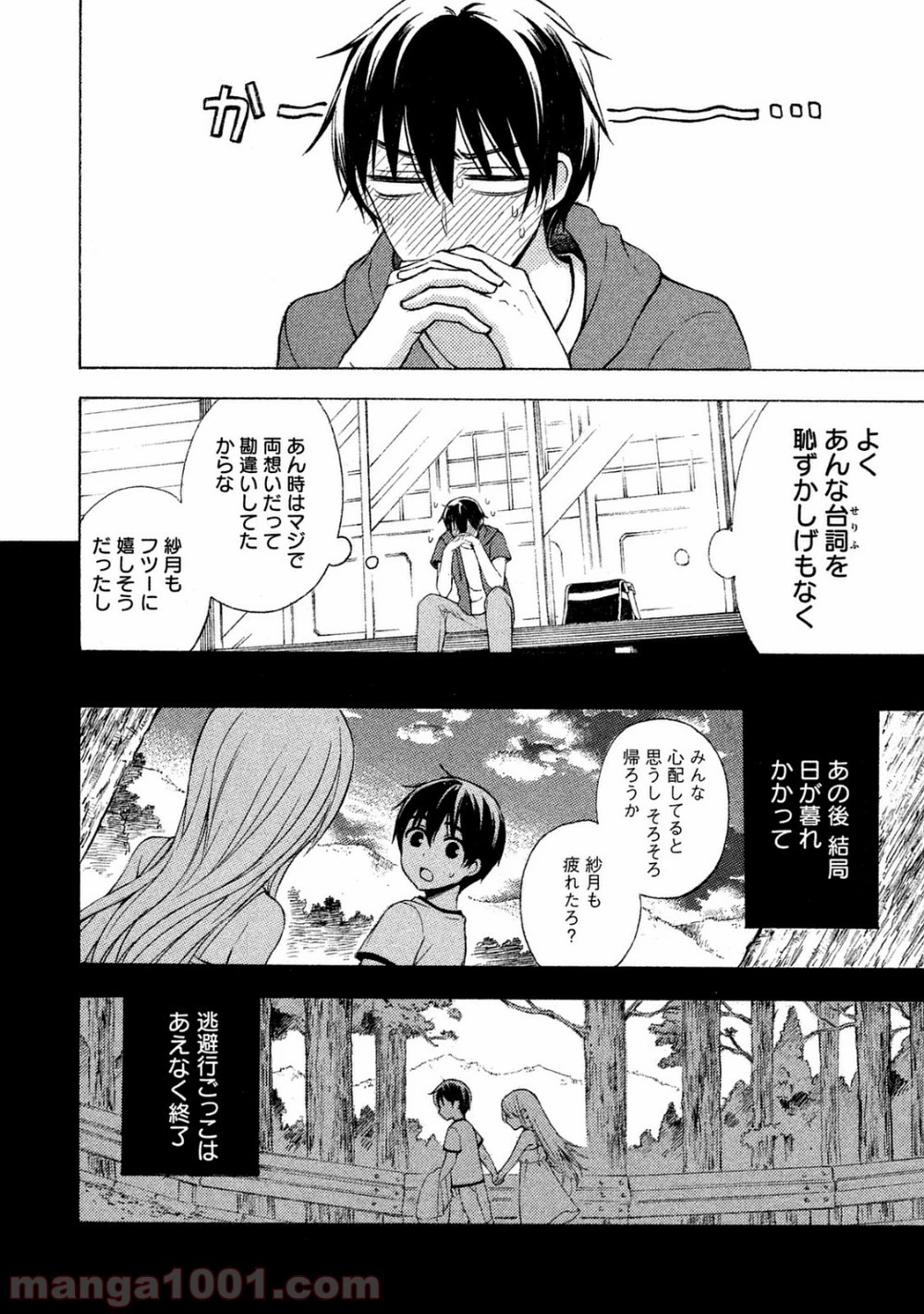 渡くんの××が崩壊寸前 第18話 - 27