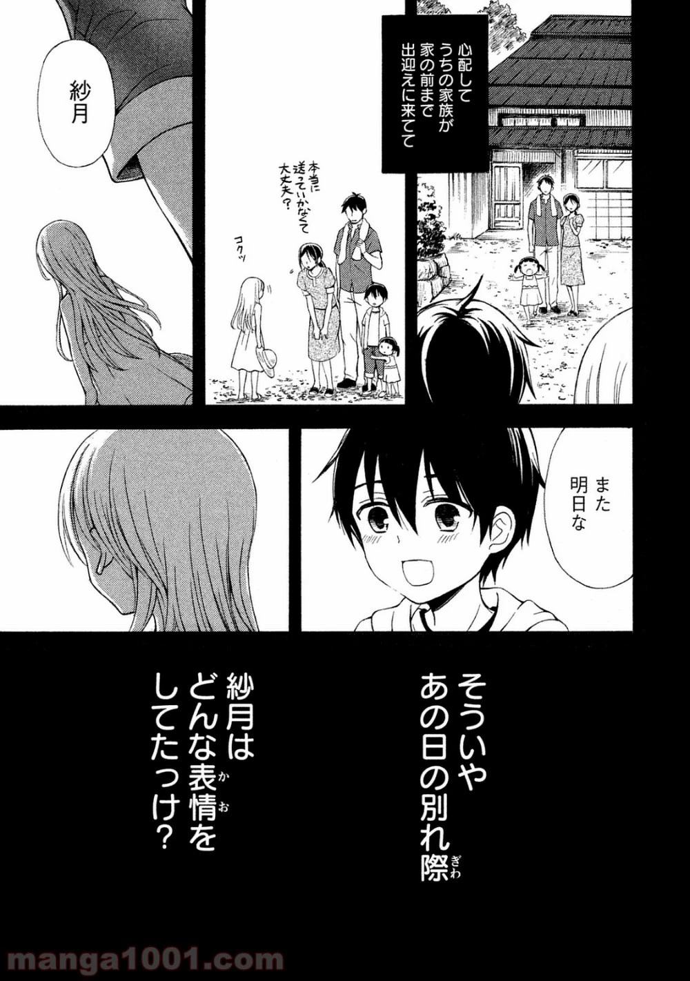 渡くんの××が崩壊寸前 第18話 - 28