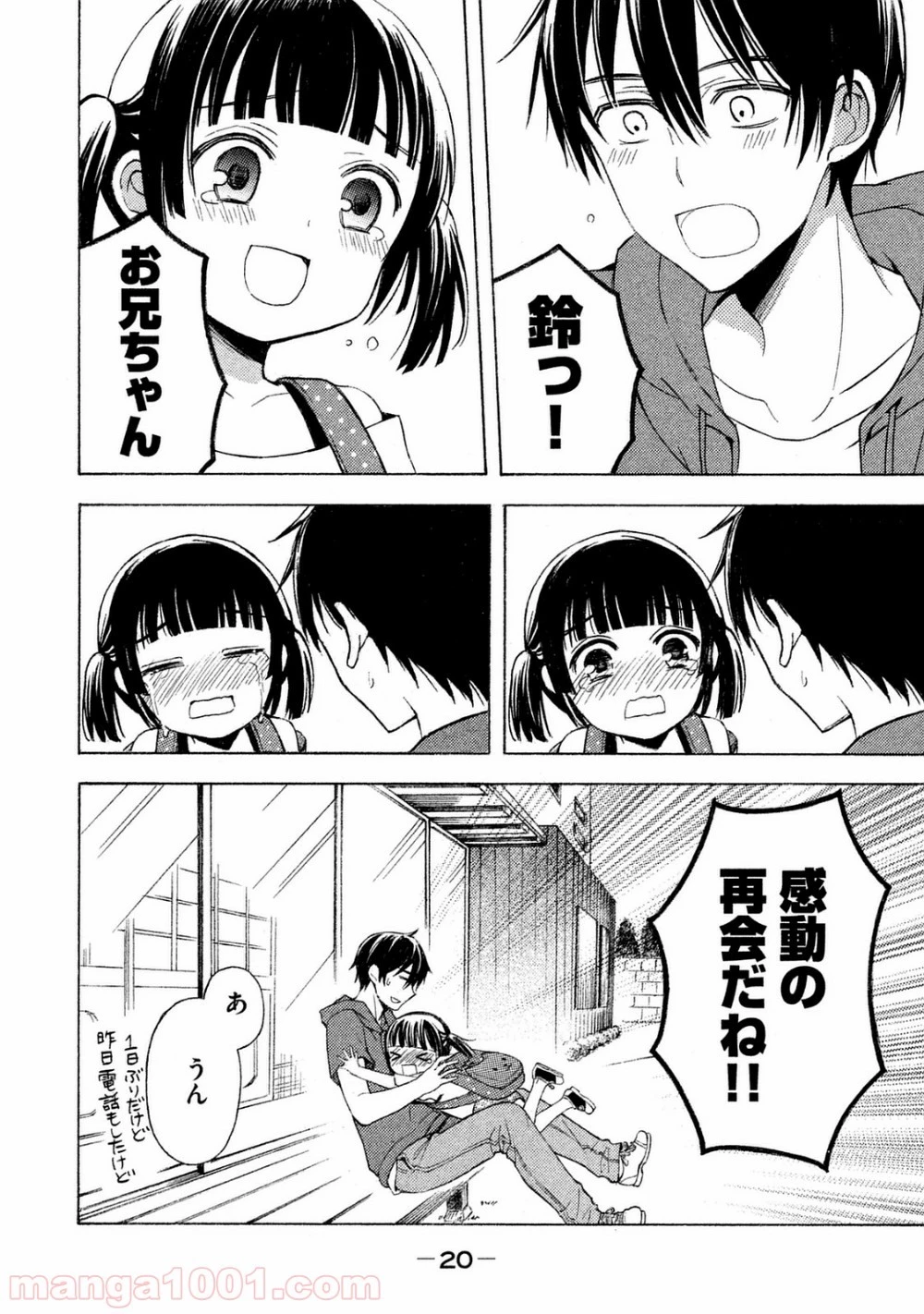 渡くんの××が崩壊寸前 第18話 - 35