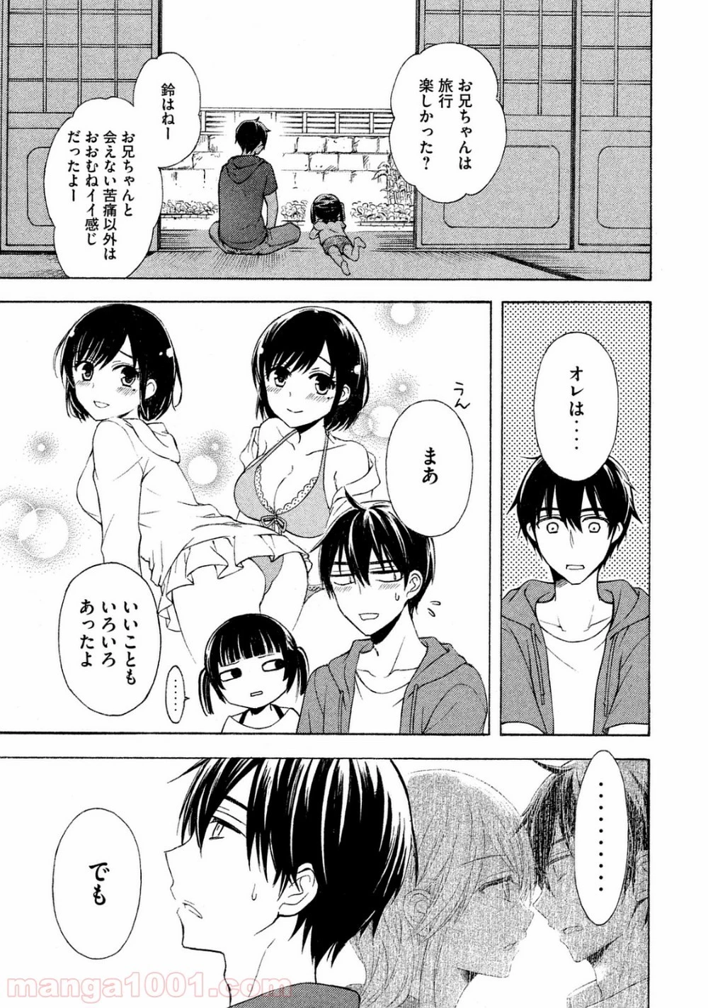 渡くんの××が崩壊寸前 第18話 - 37
