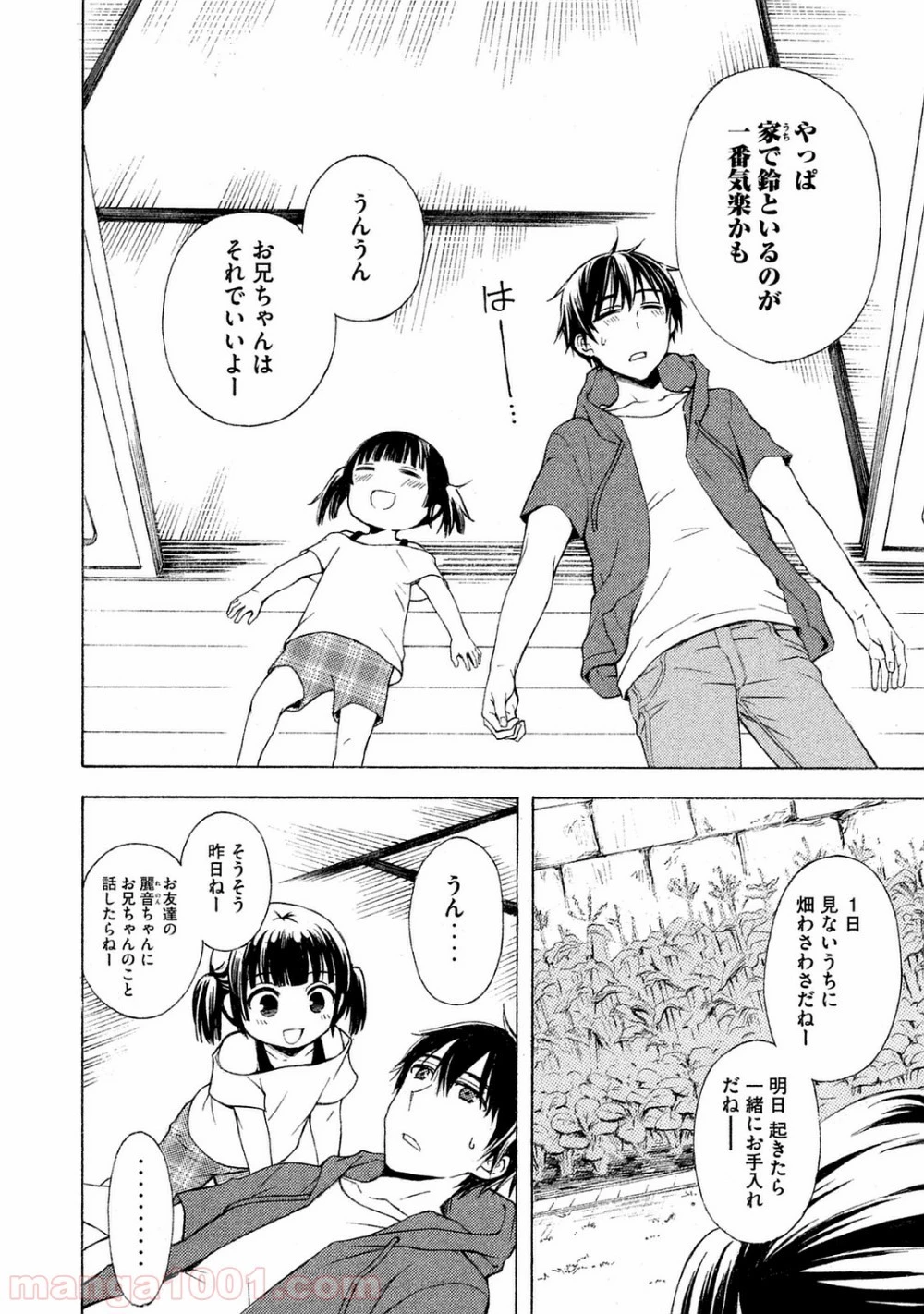 渡くんの××が崩壊寸前 第18話 - 39