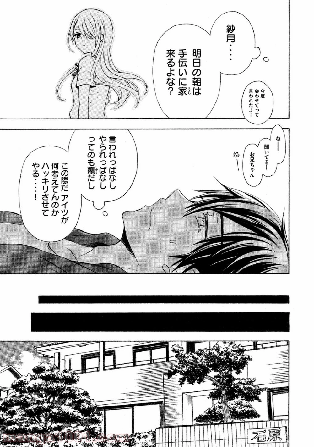 渡くんの××が崩壊寸前 第18話 - 41
