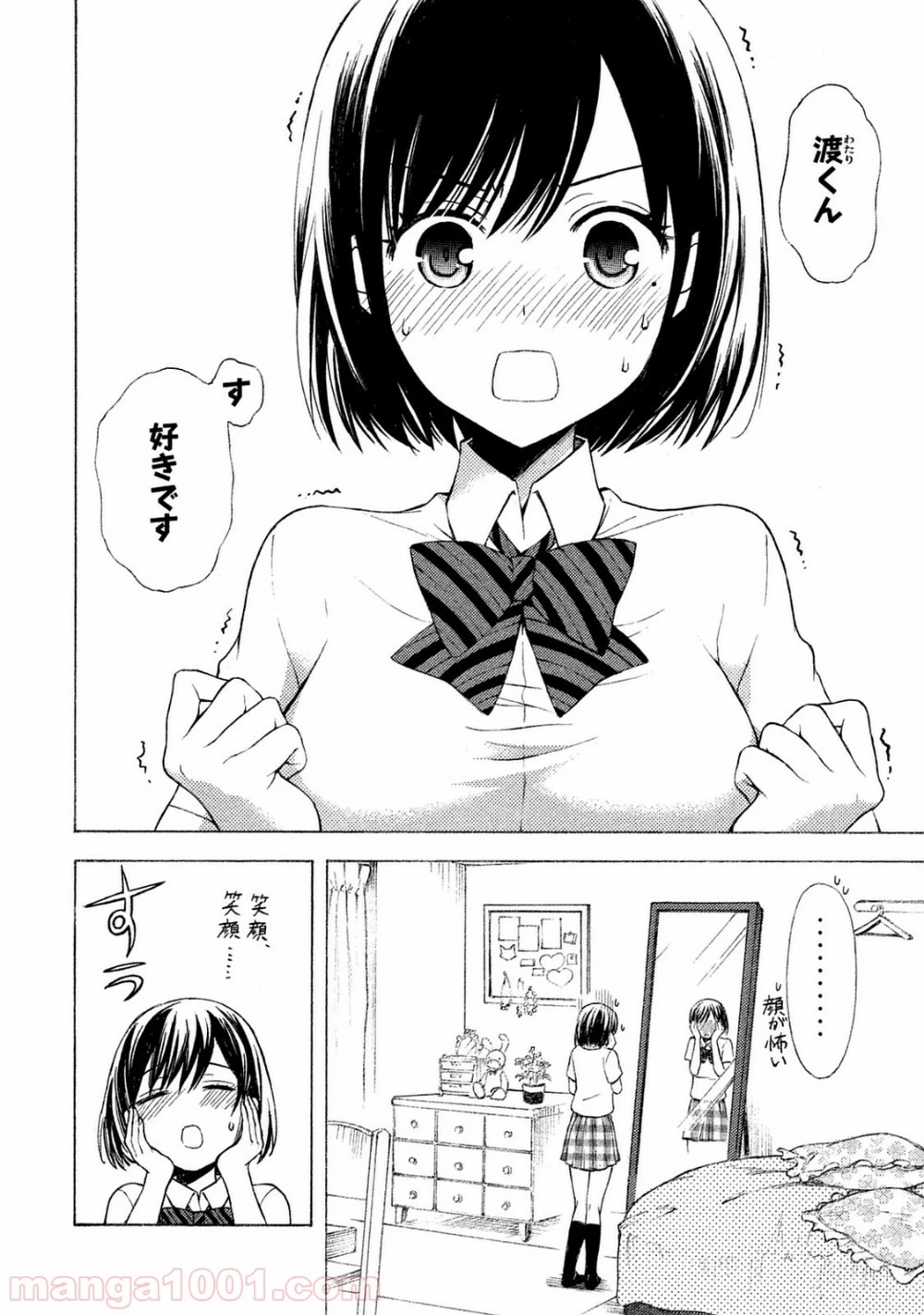 渡くんの××が崩壊寸前 第18話 - 43