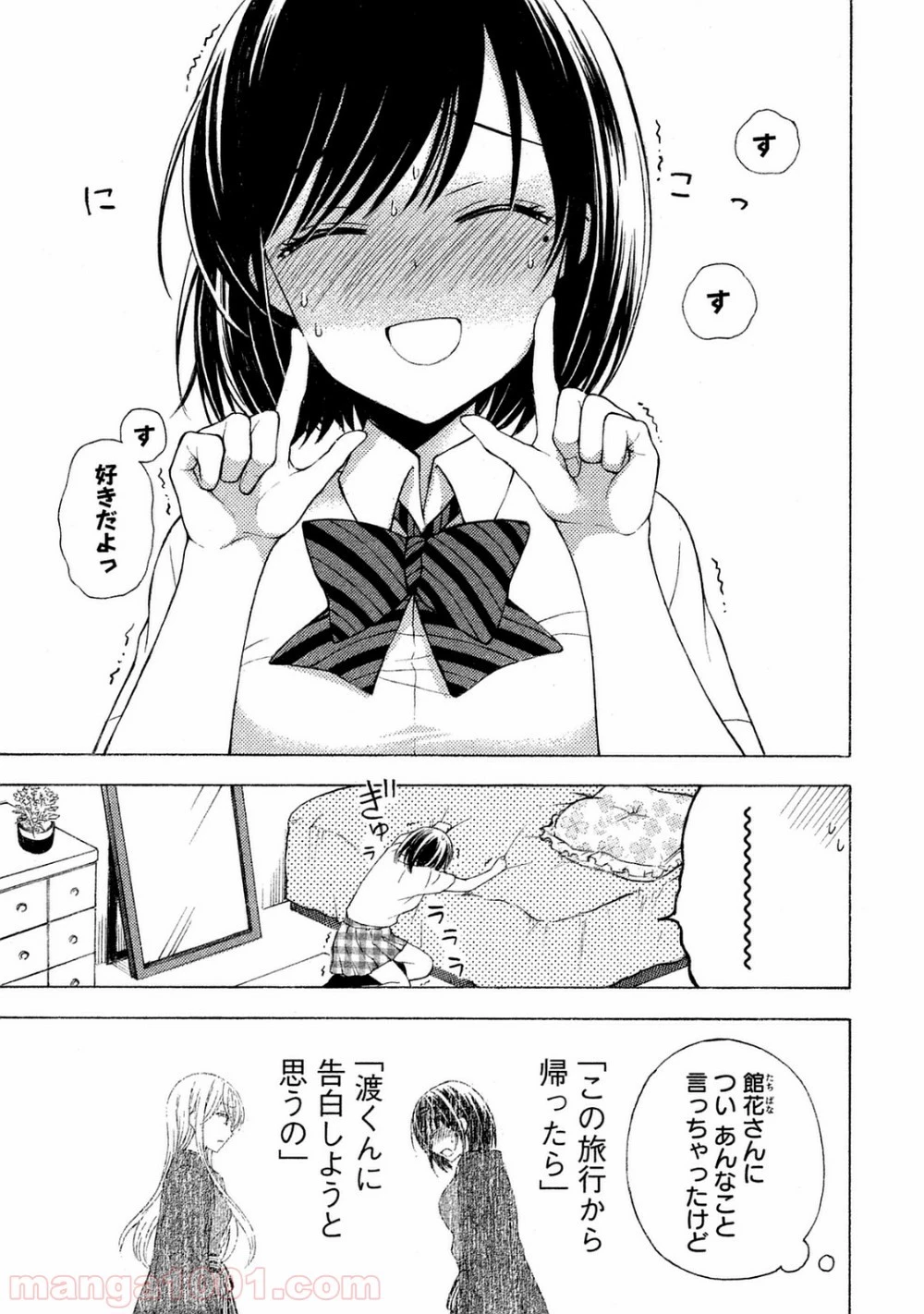 渡くんの××が崩壊寸前 第18話 - 45