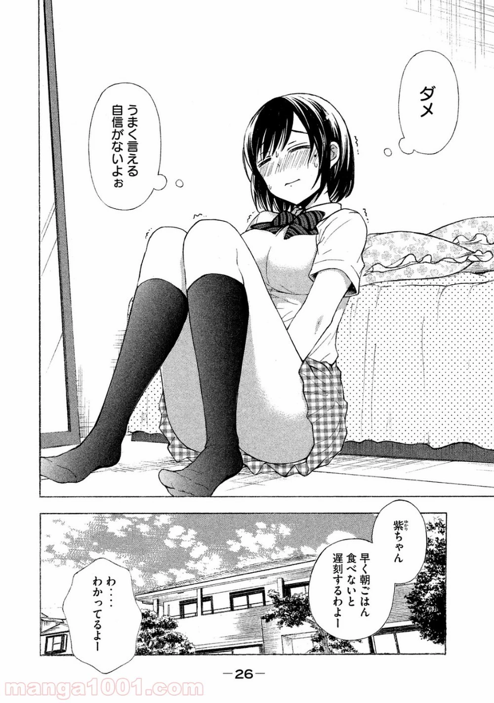 渡くんの××が崩壊寸前 第18話 - 47