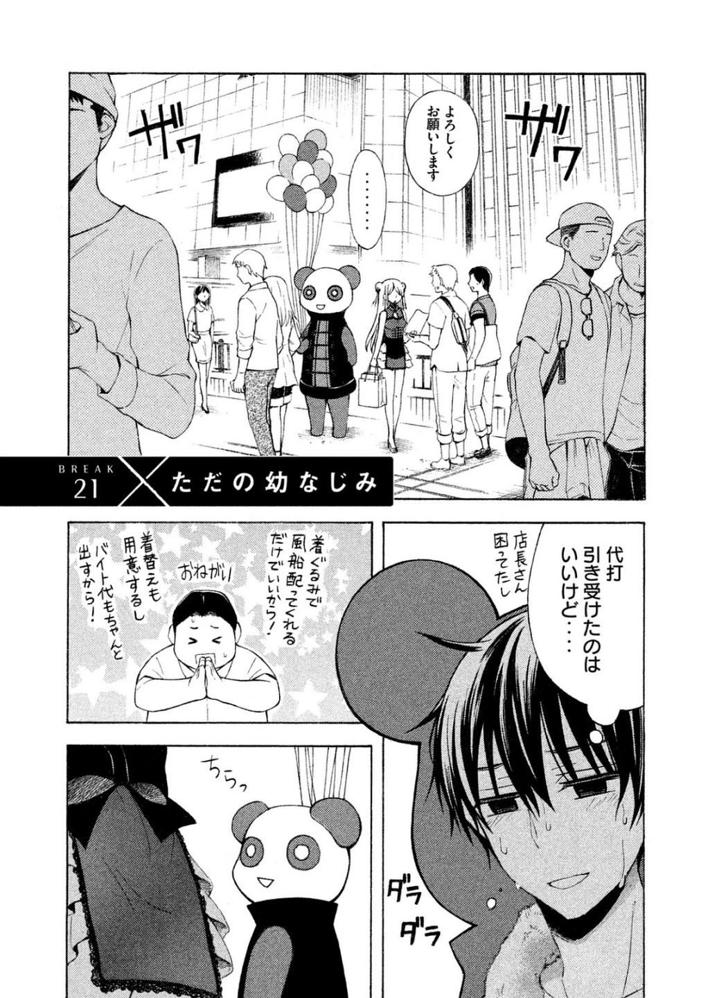 渡くんの××が崩壊寸前 第21話 - 1