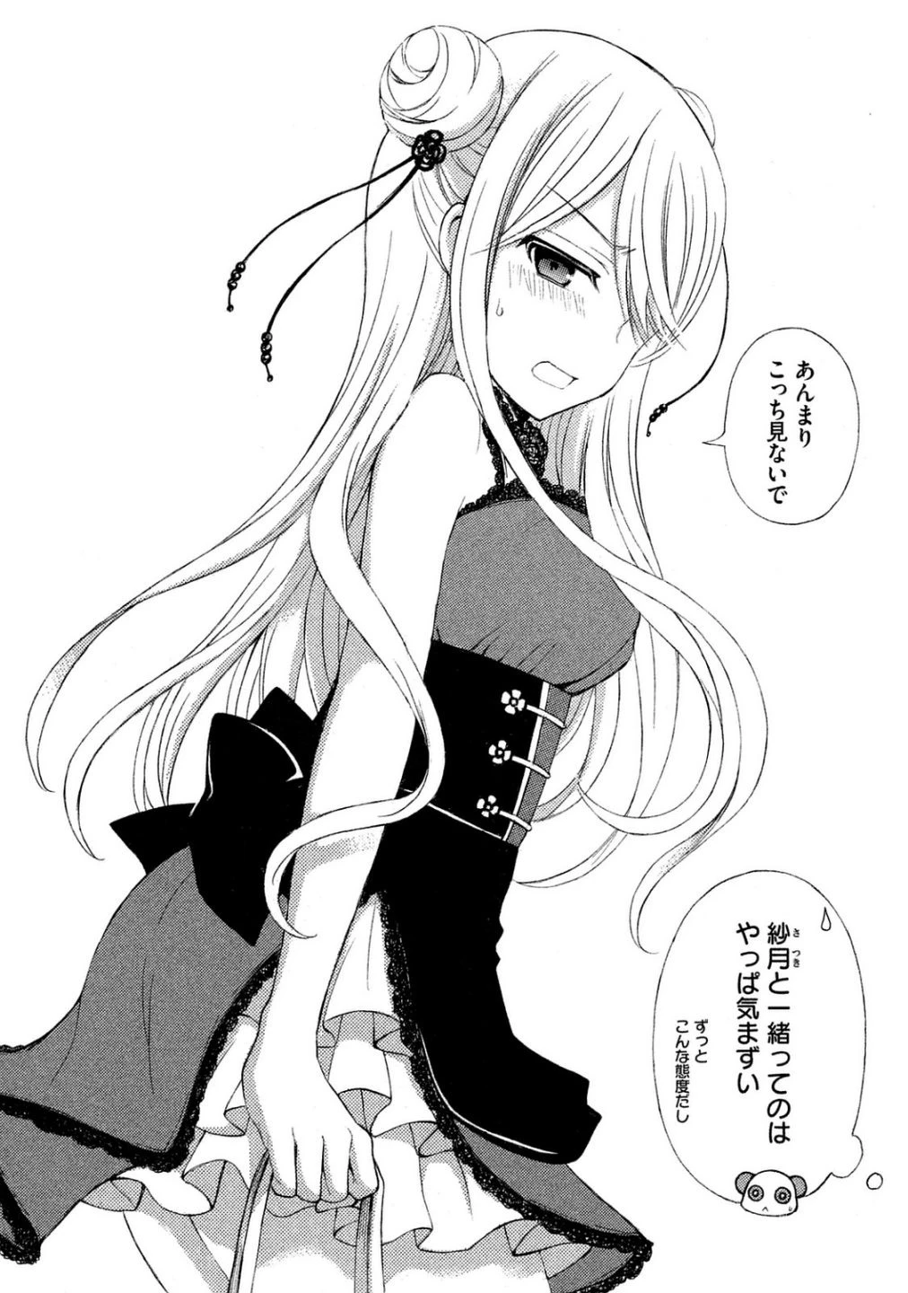 渡くんの××が崩壊寸前 第21話 - 2
