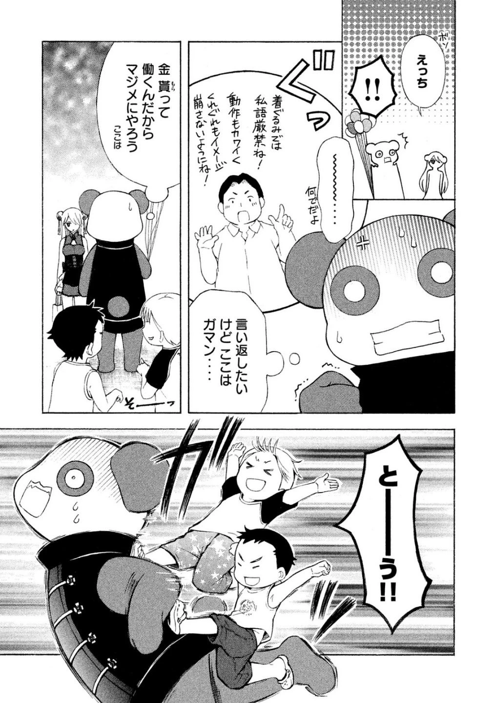 渡くんの××が崩壊寸前 第21話 - 3