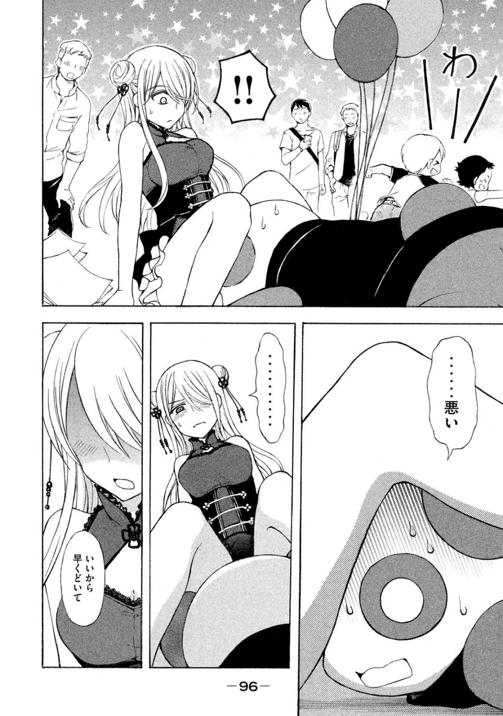 渡くんの××が崩壊寸前 第21話 - 4