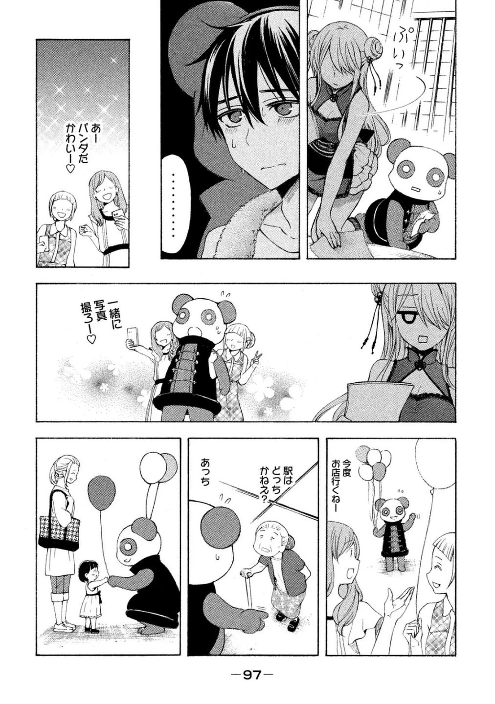 渡くんの××が崩壊寸前 第21話 - 5