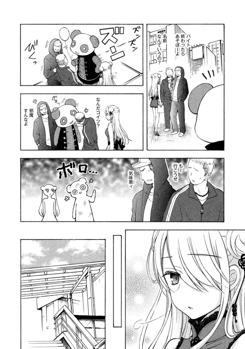 渡くんの××が崩壊寸前 第21話 - 6