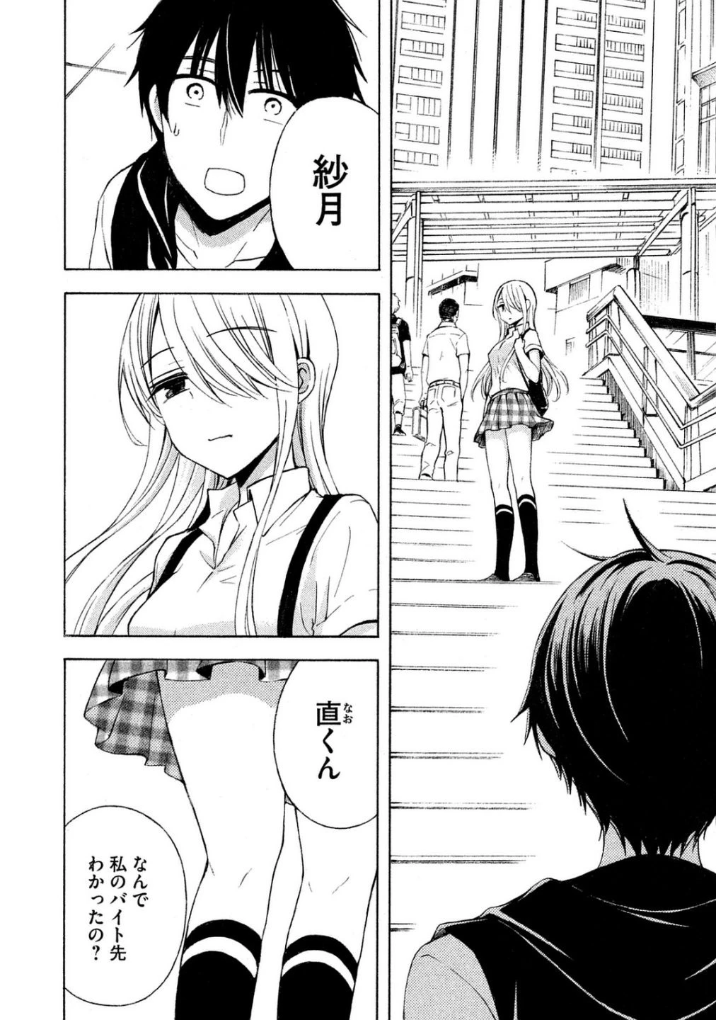渡くんの××が崩壊寸前 第21話 - 7