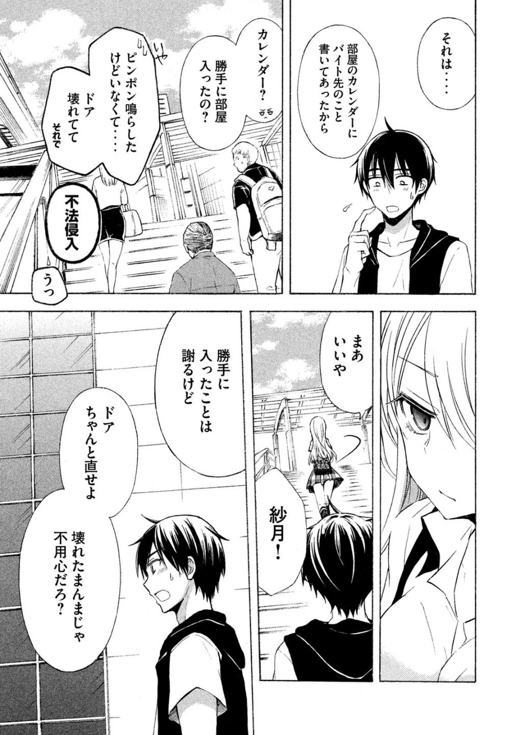渡くんの××が崩壊寸前 第21話 - 8