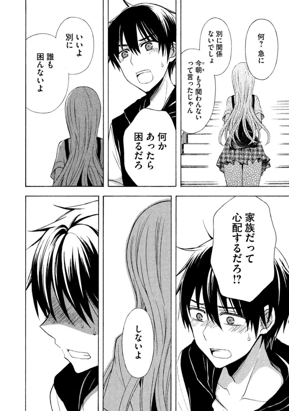 渡くんの××が崩壊寸前 第21話 - 9