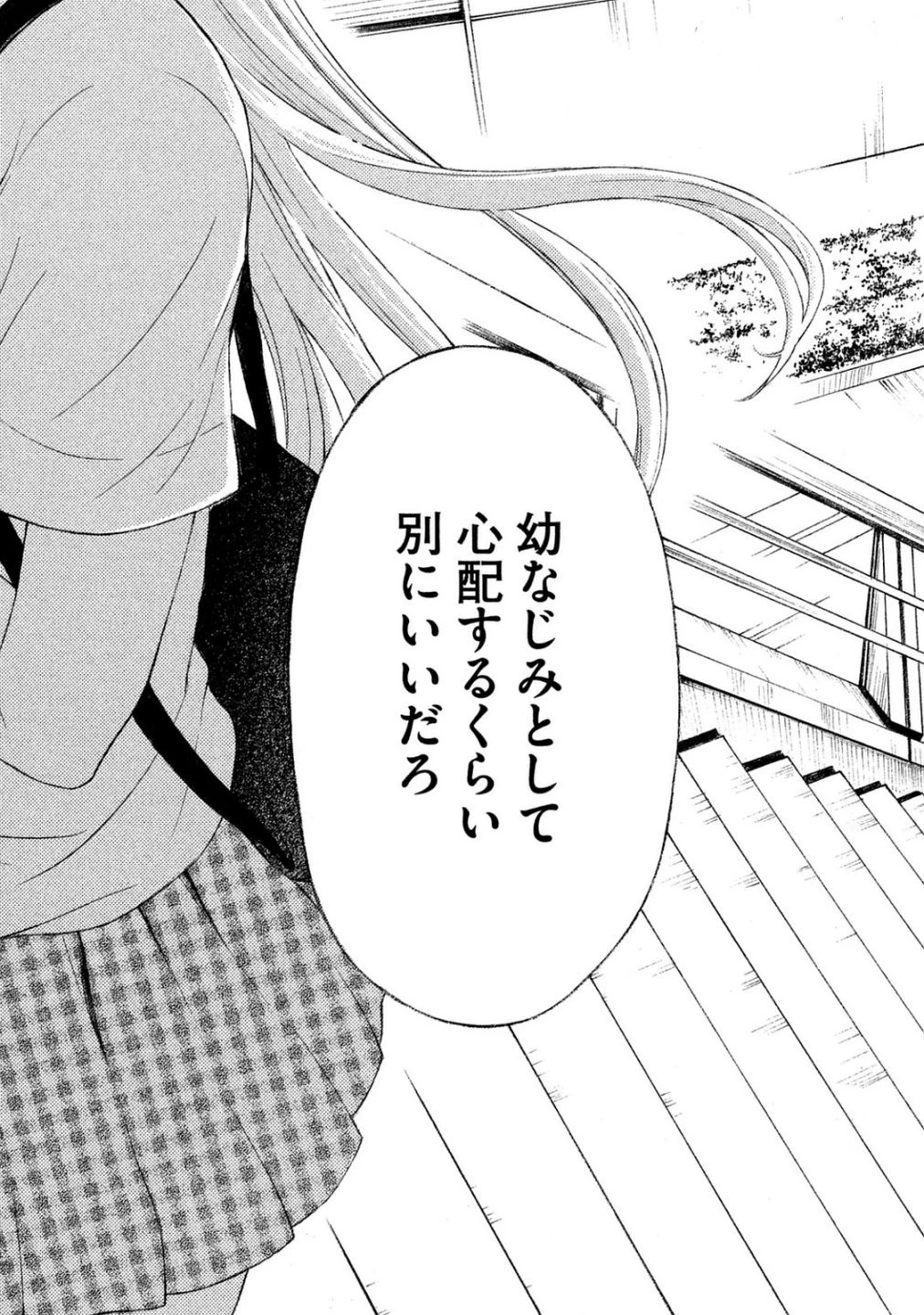 渡くんの××が崩壊寸前 第21話 - 11