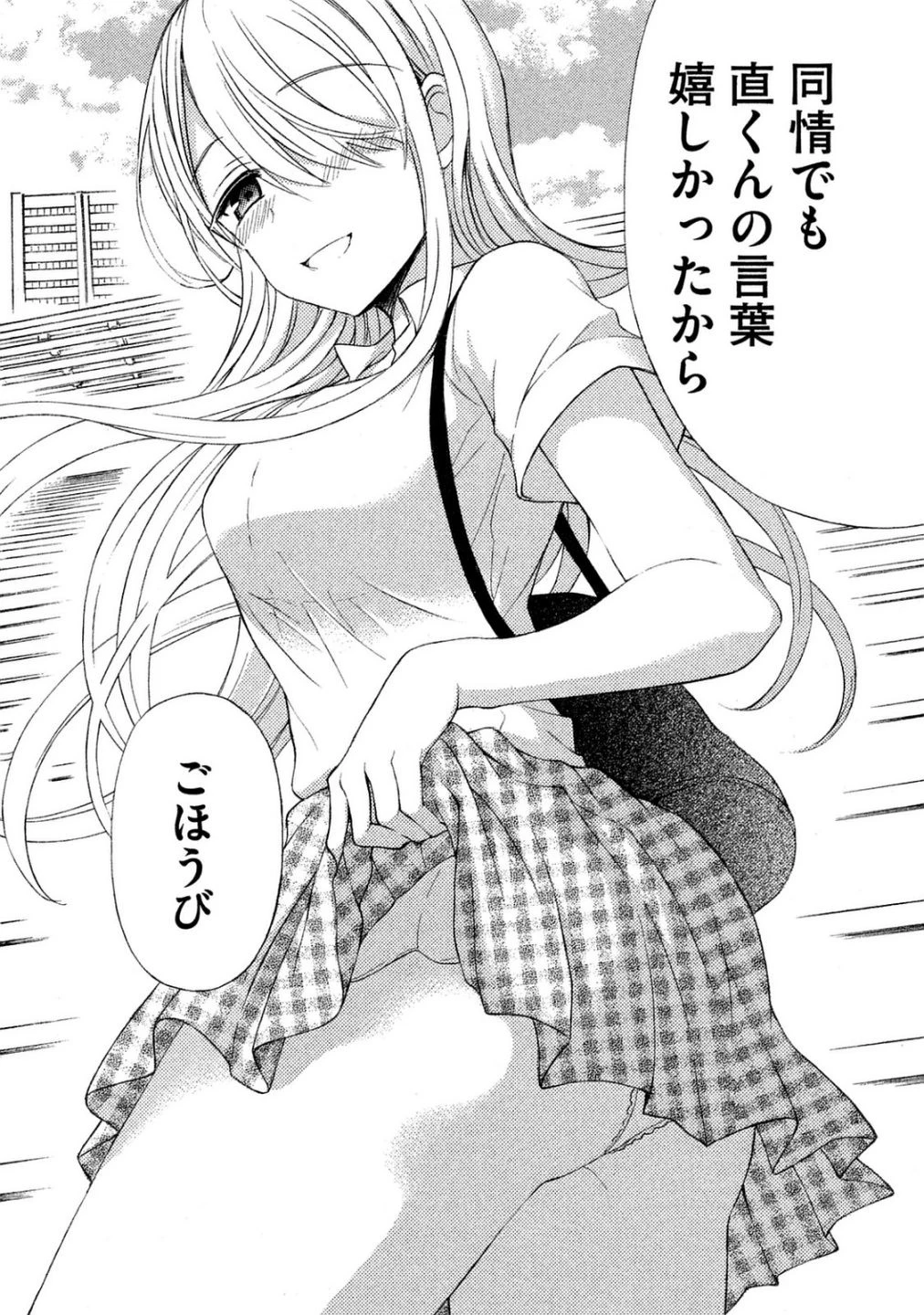 渡くんの××が崩壊寸前 第21話 - 12