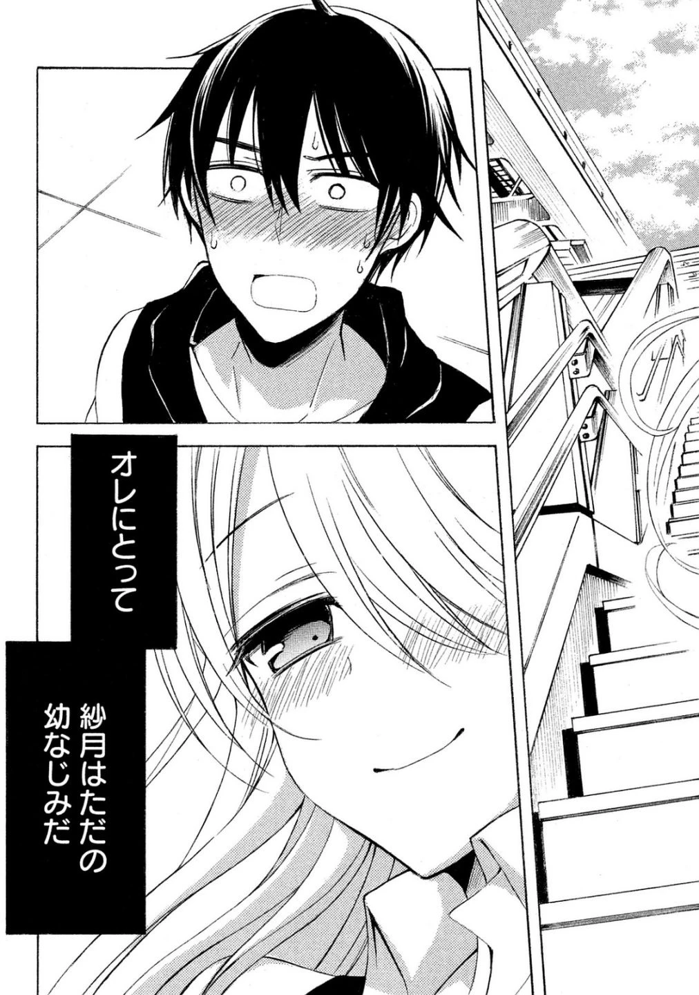 渡くんの××が崩壊寸前 第21話 - 13
