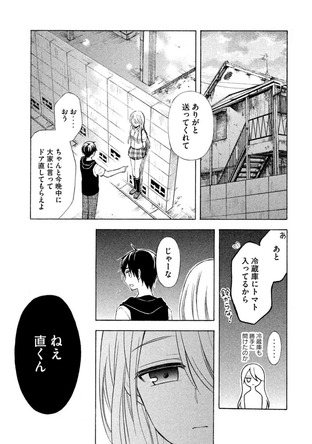 渡くんの××が崩壊寸前 第21話 - 14