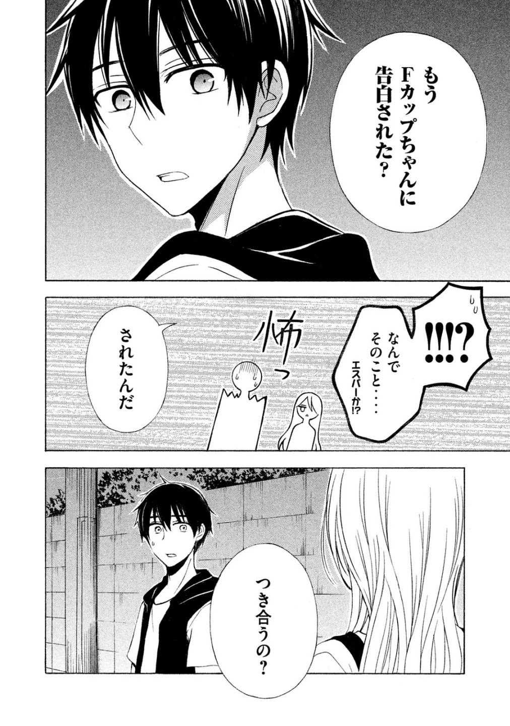 渡くんの××が崩壊寸前 第21話 - 15