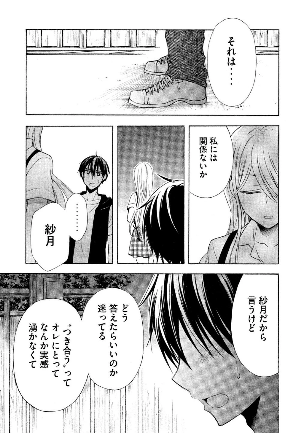 渡くんの××が崩壊寸前 第21話 - 16