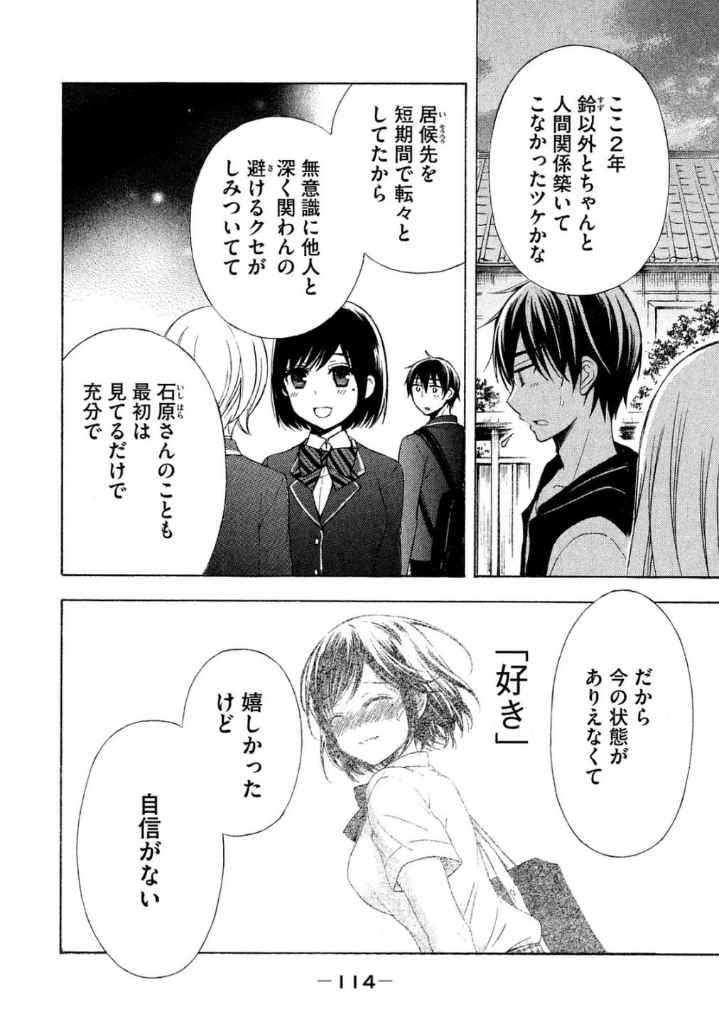 渡くんの××が崩壊寸前 第21話 - 17