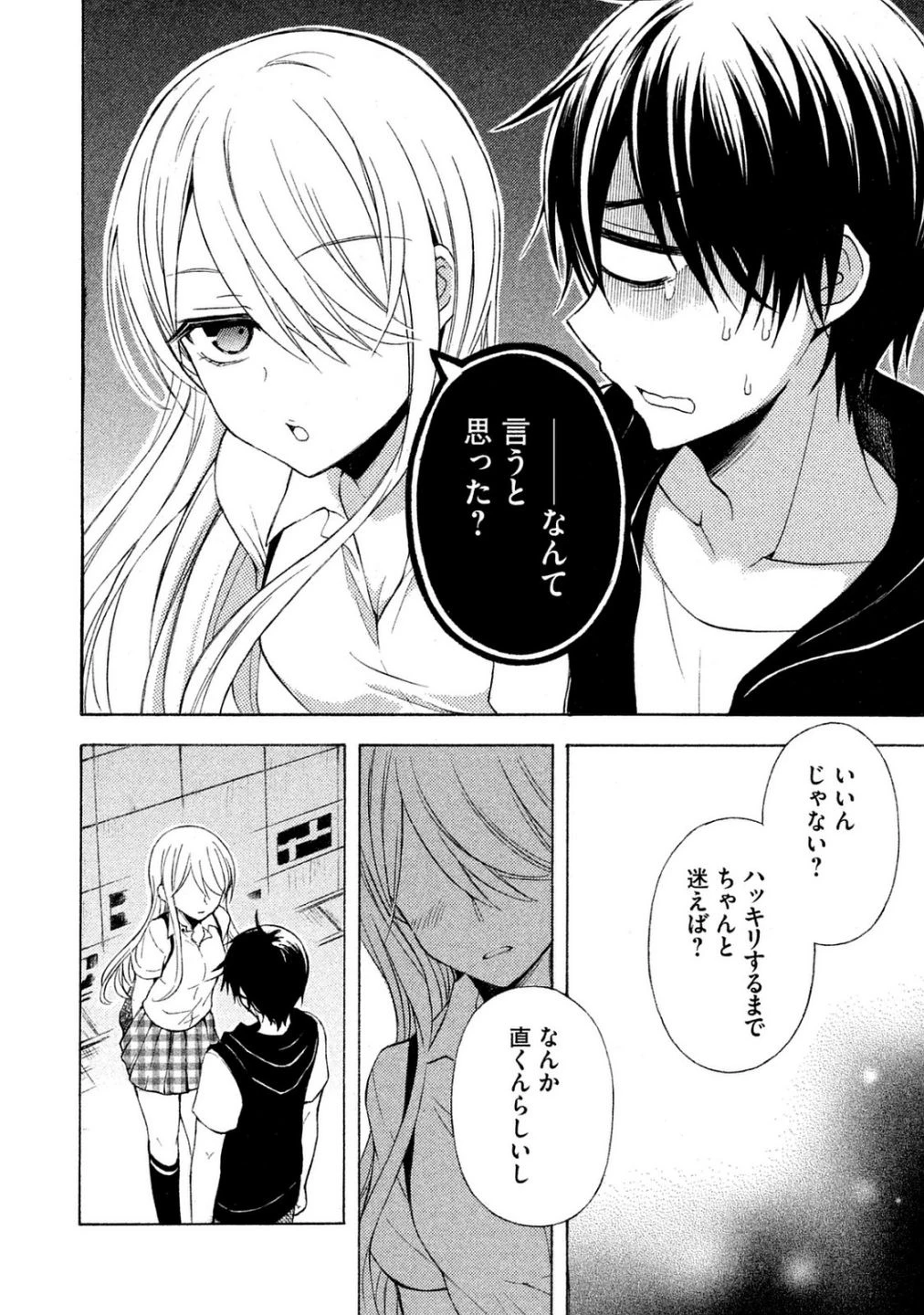 渡くんの××が崩壊寸前 第21話 - 18
