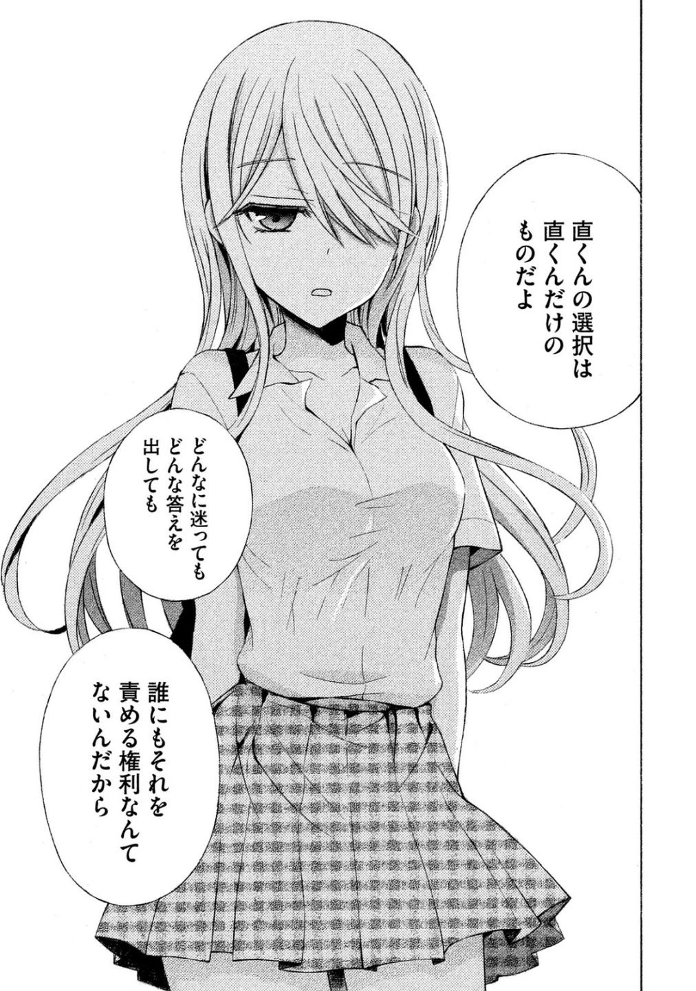 渡くんの××が崩壊寸前 第21話 - 19