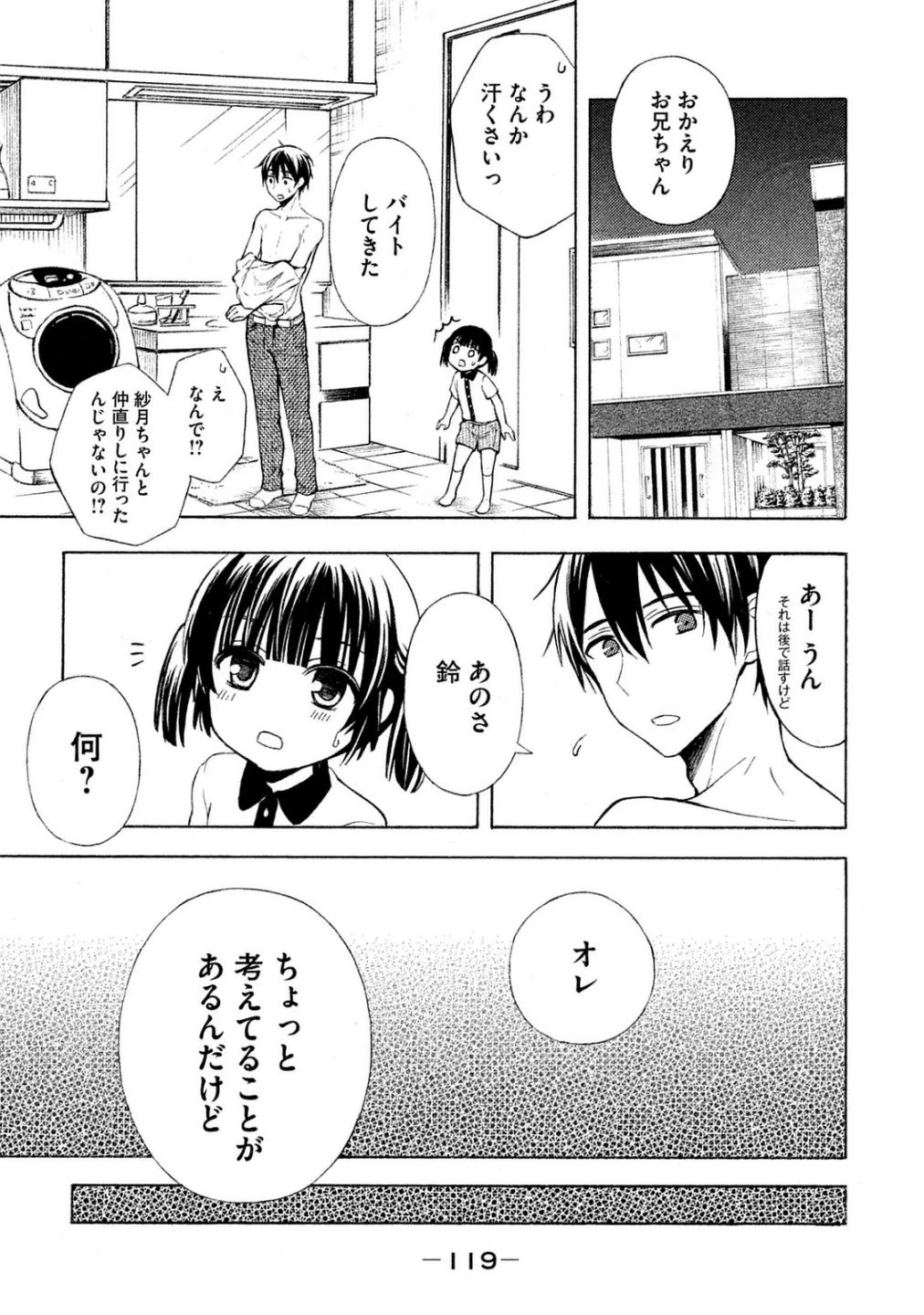 渡くんの××が崩壊寸前 第21話 - 21