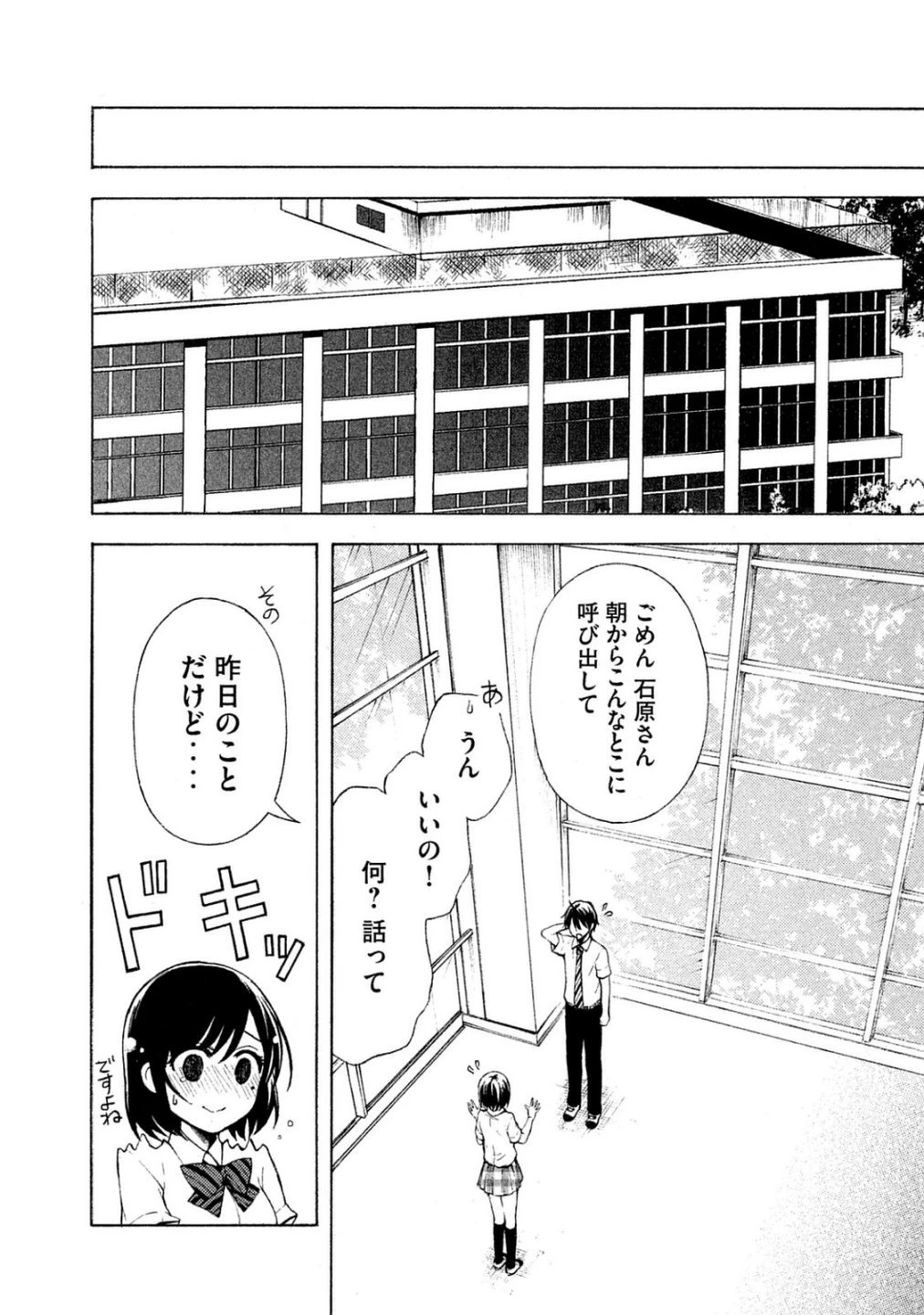 渡くんの××が崩壊寸前 第21話 - 22