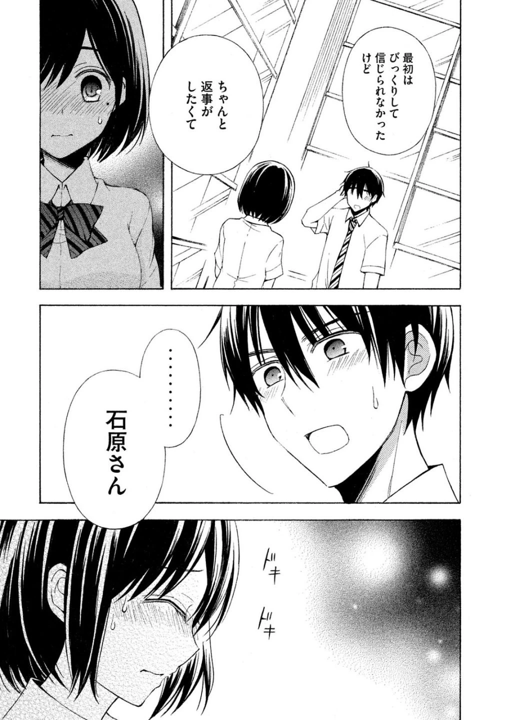 渡くんの××が崩壊寸前 第21話 - 23