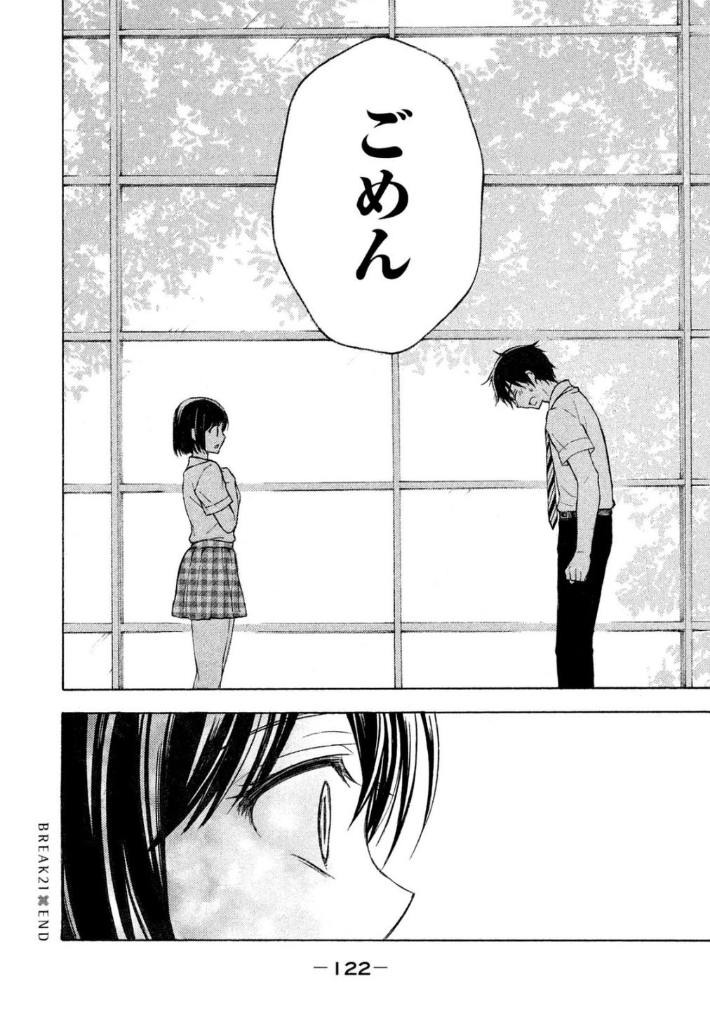渡くんの××が崩壊寸前 第21話 - 24