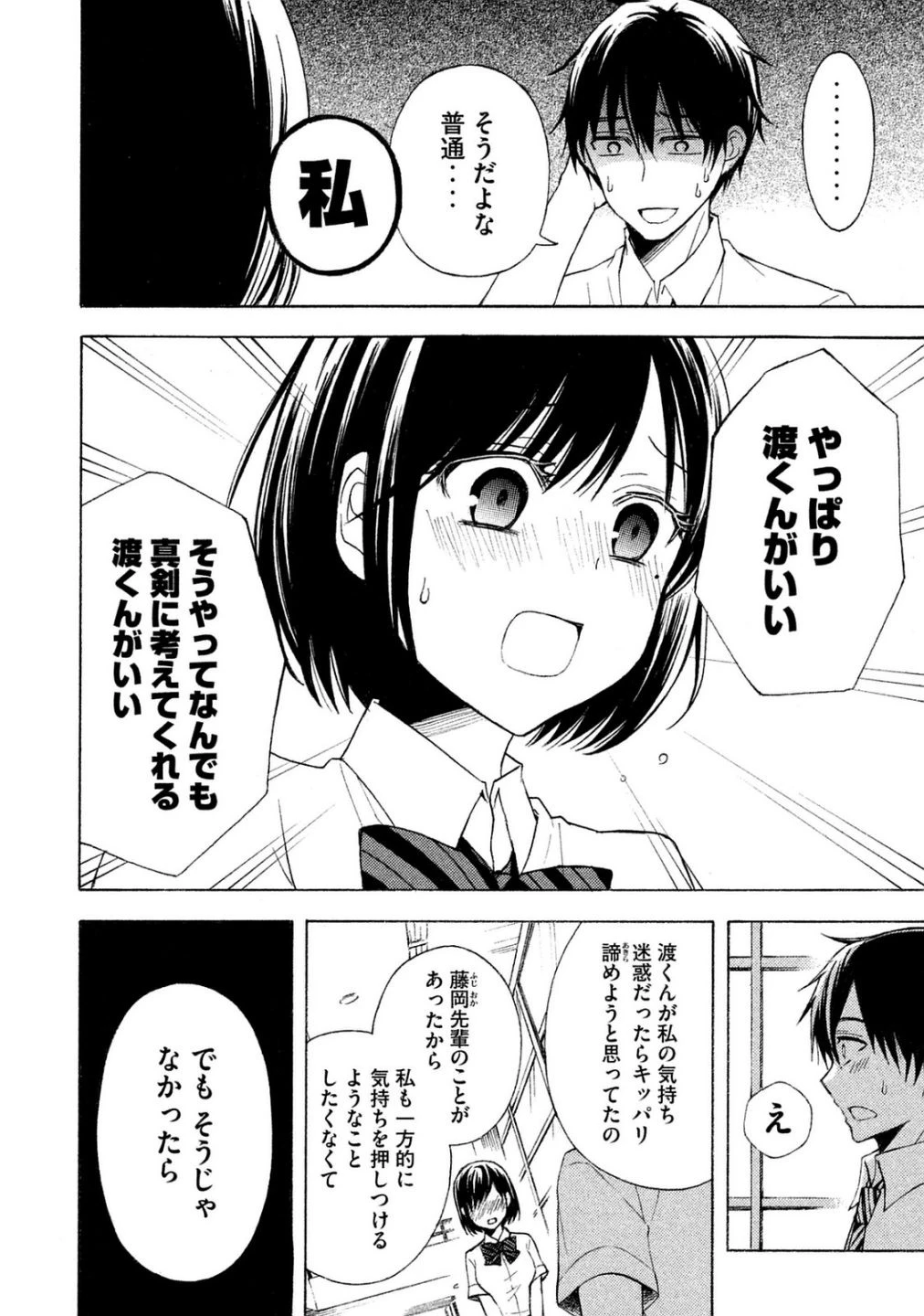渡くんの××が崩壊寸前 第22話 - 4