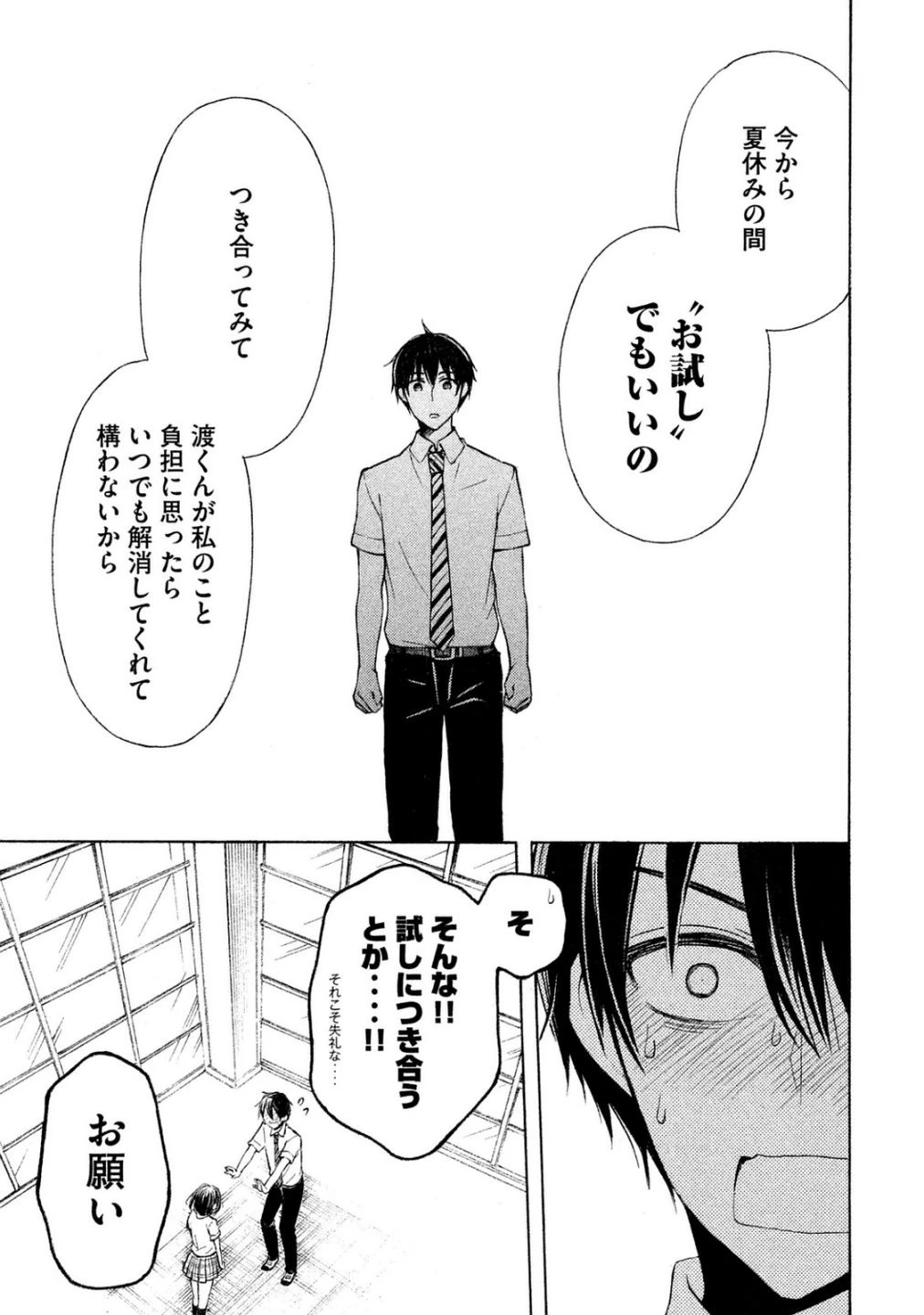 渡くんの××が崩壊寸前 第22話 - 5