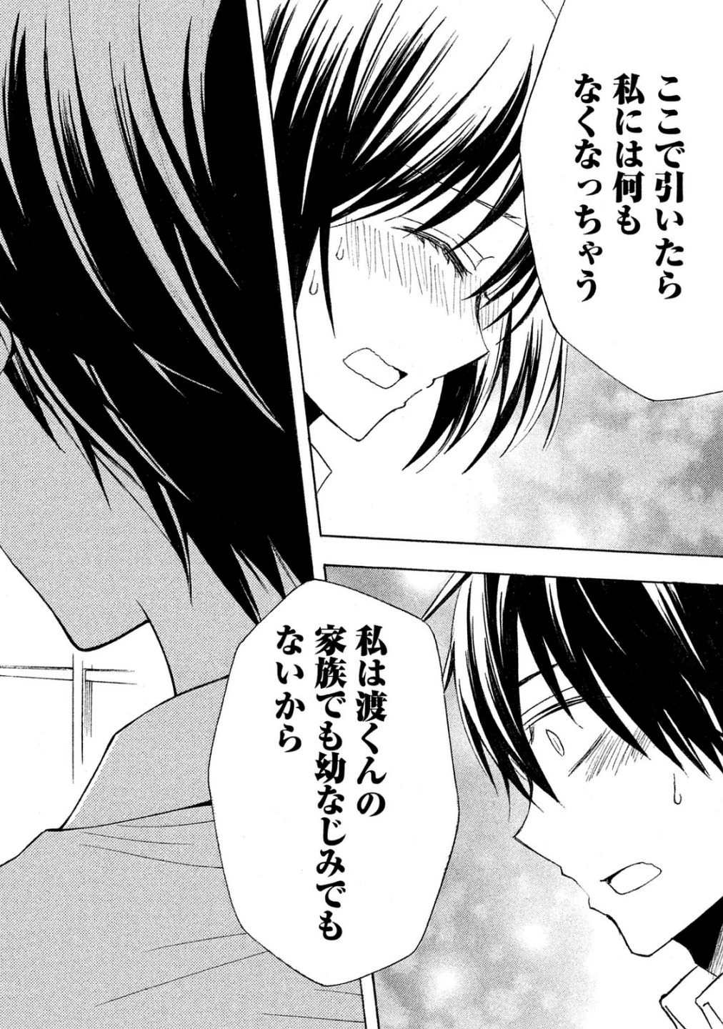 渡くんの××が崩壊寸前 第22話 - 6