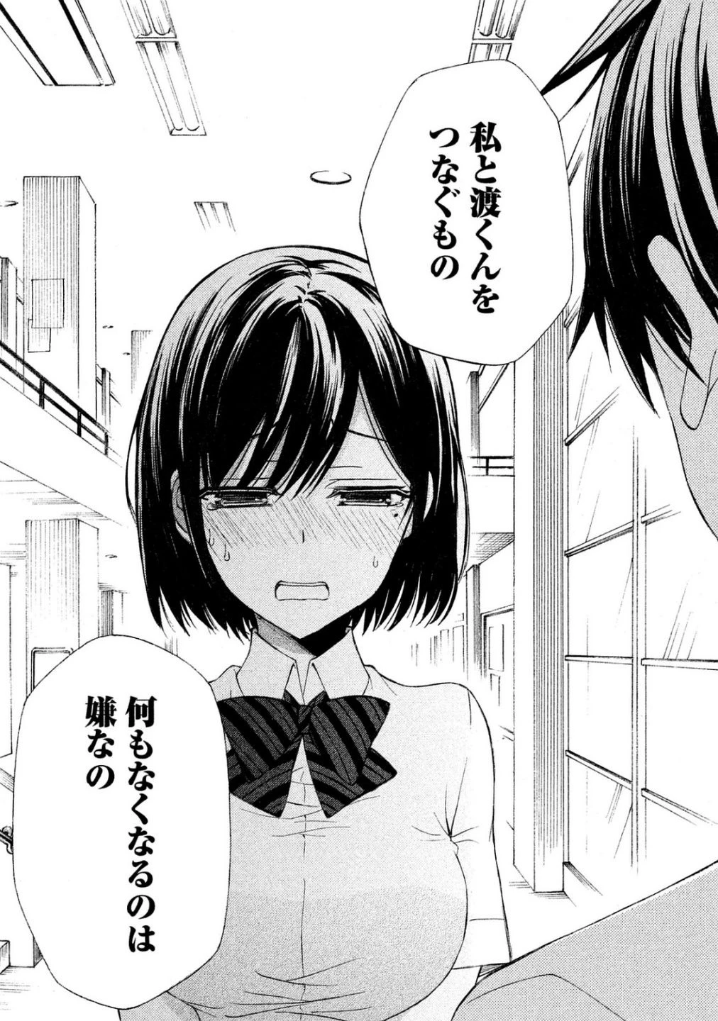 渡くんの××が崩壊寸前 第22話 - 7