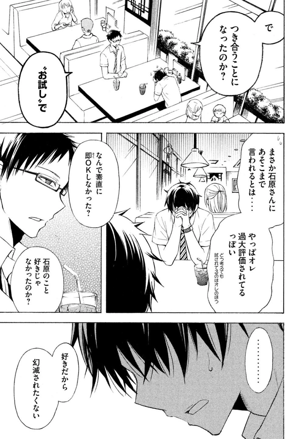 渡くんの××が崩壊寸前 第22話 - 9