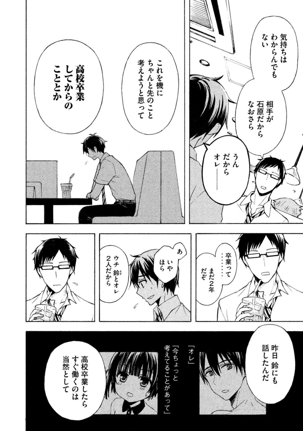渡くんの××が崩壊寸前 第22話 - 10