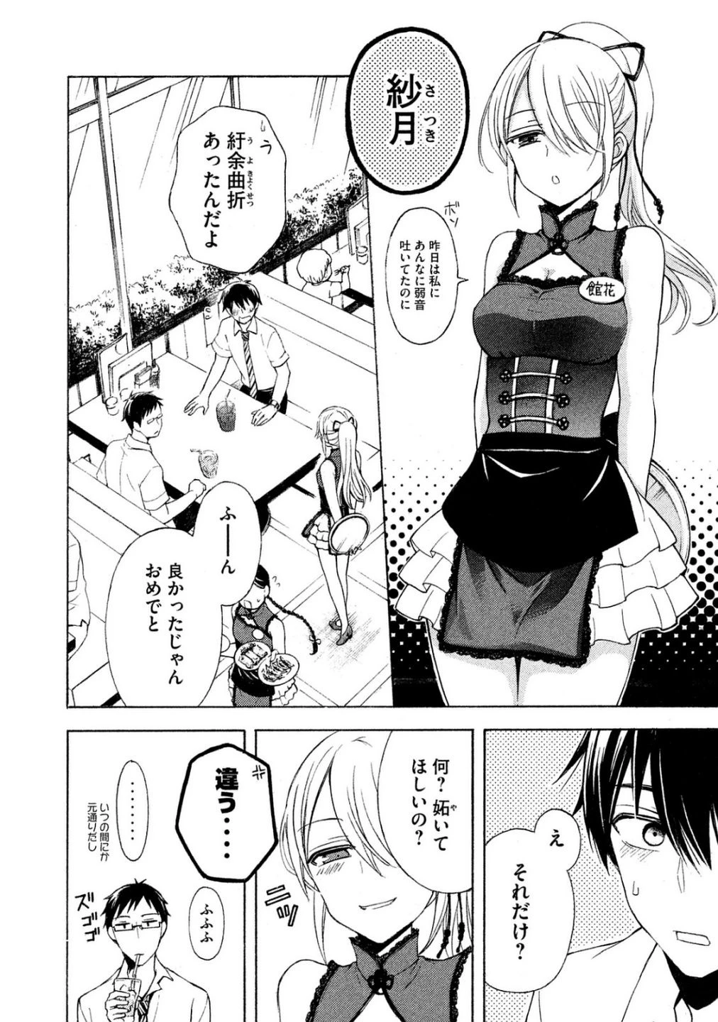 渡くんの××が崩壊寸前 第22話 - 12