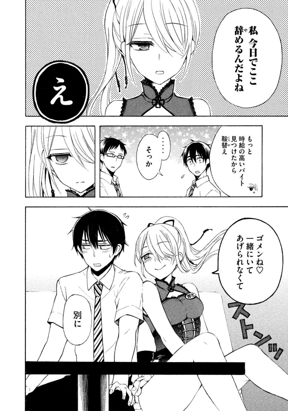 渡くんの××が崩壊寸前 第22話 - 13