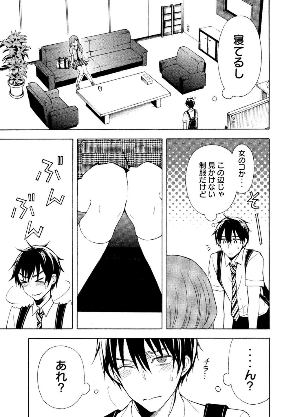 渡くんの××が崩壊寸前 第22話 - 15