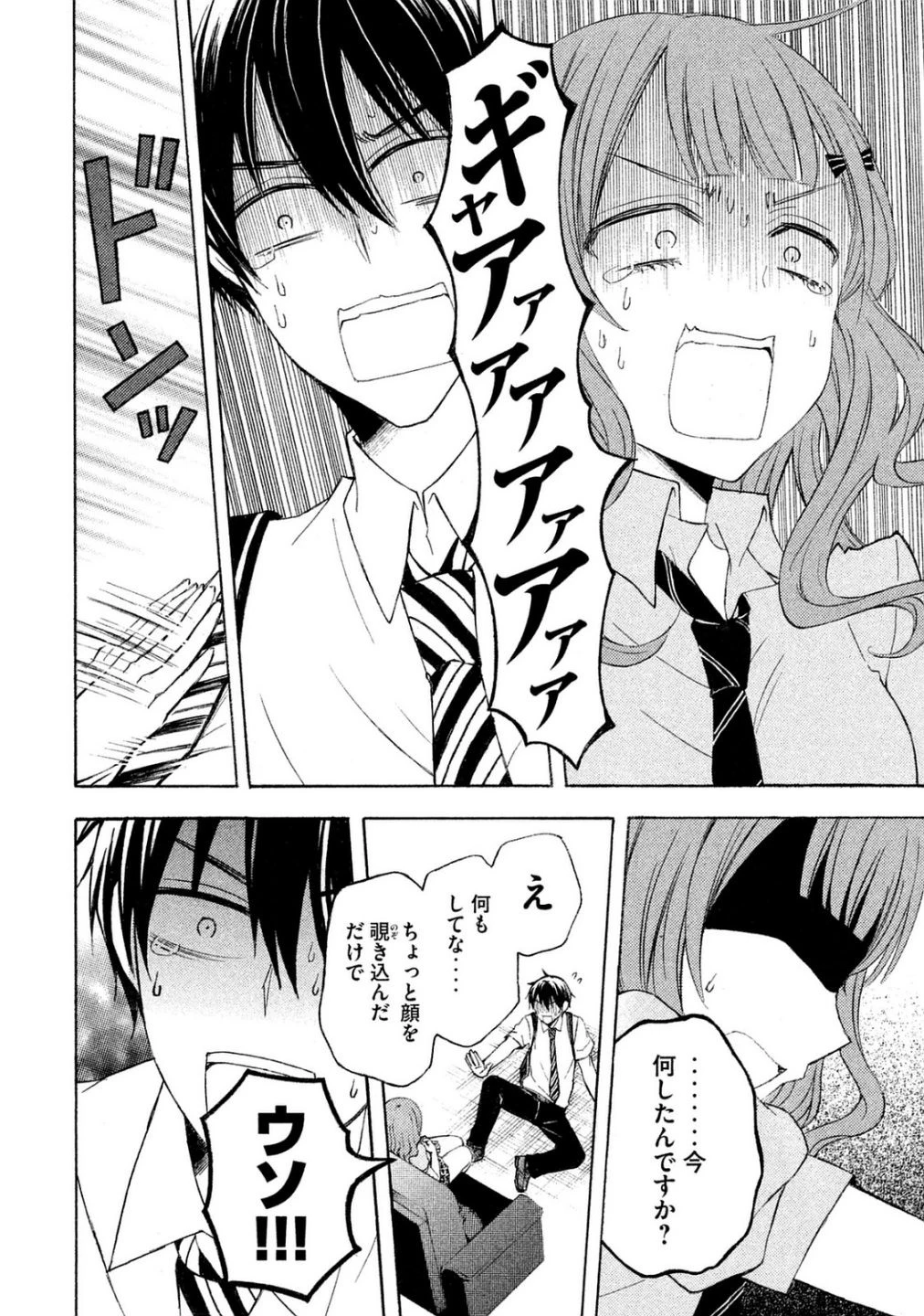 渡くんの××が崩壊寸前 第22話 - 16