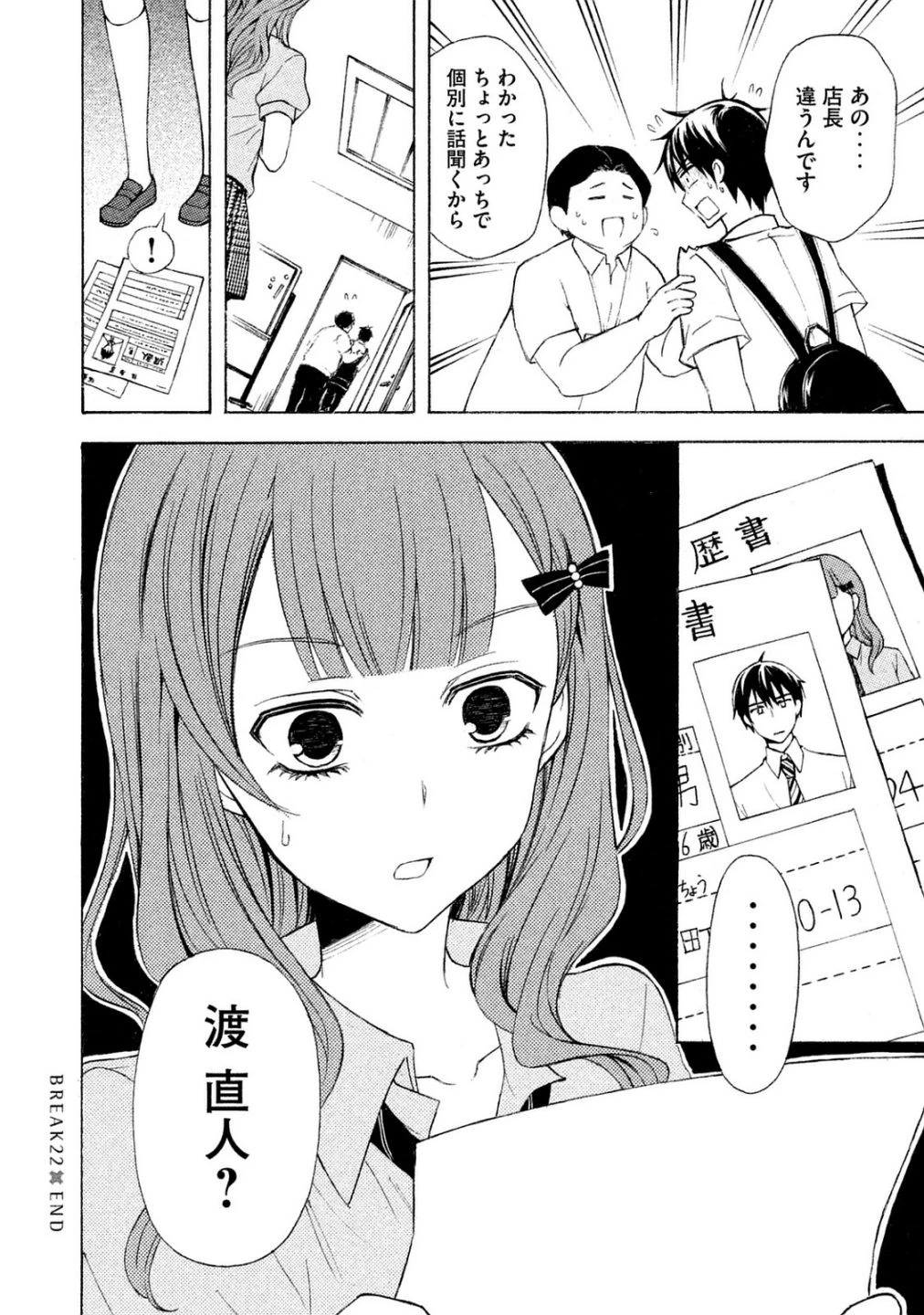 渡くんの××が崩壊寸前 第22話 - 17